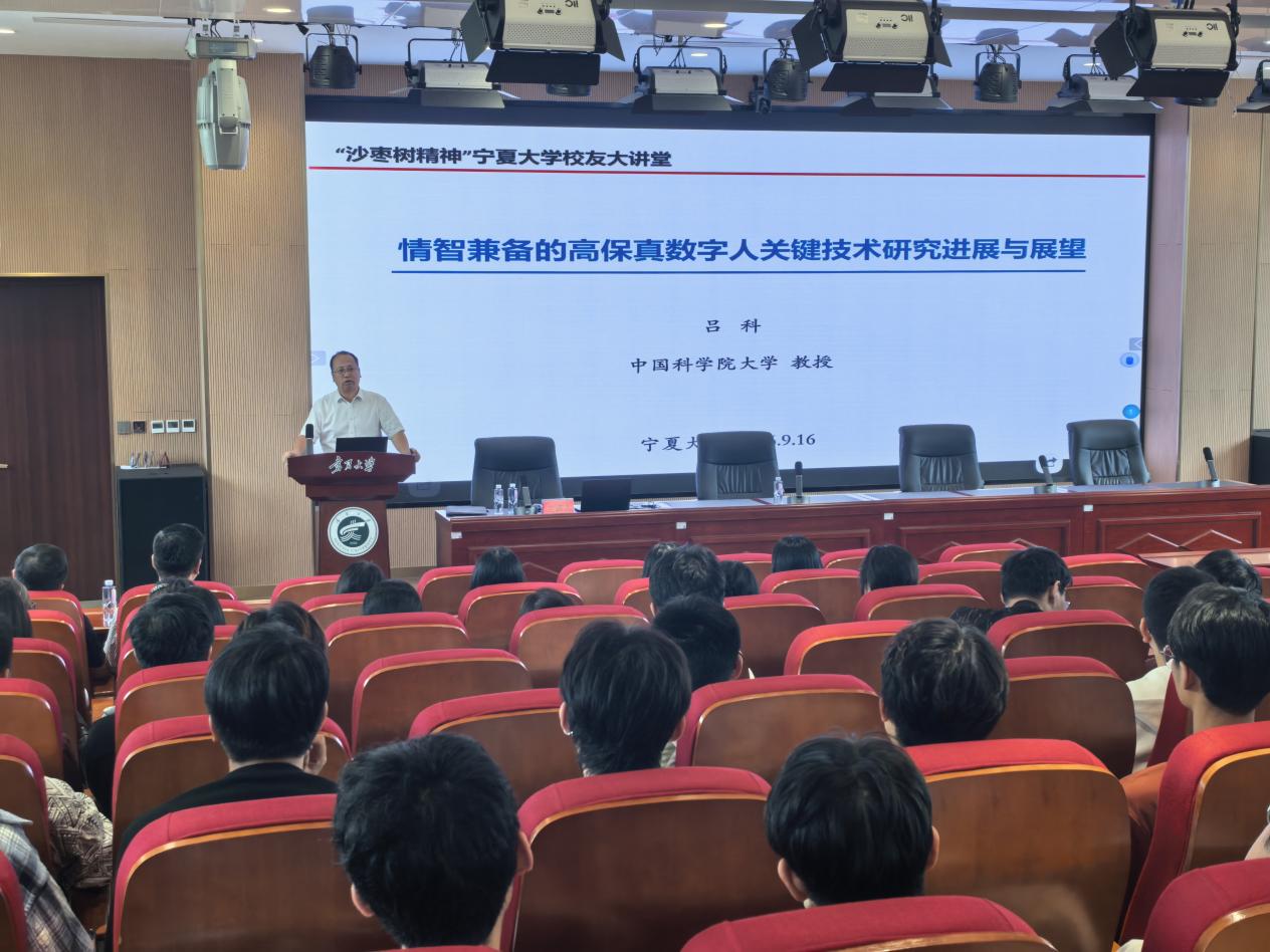校友吕科做客“沙枣树精神”大讲堂 畅谈高保真数字人技术